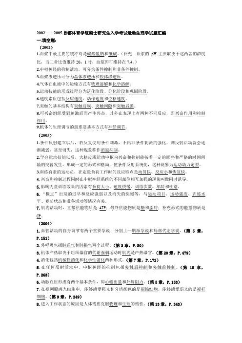 首体考研运动生理学历年真题