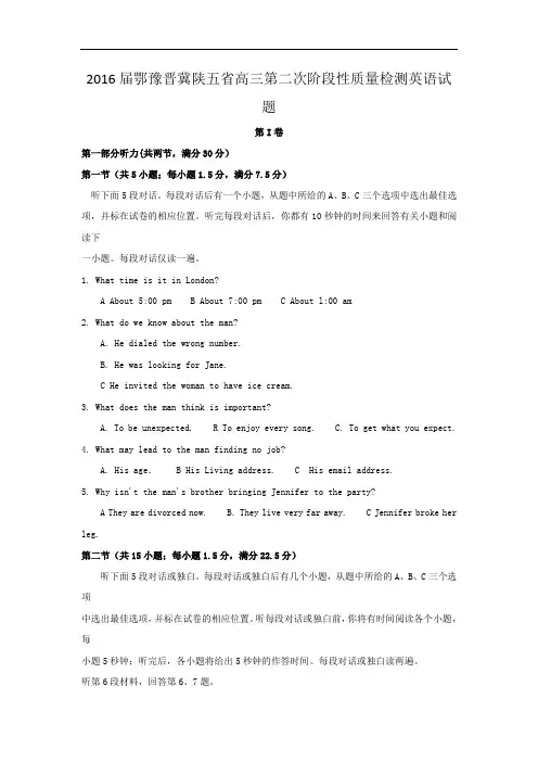 2016届鄂豫晋冀陕五省高三第二次阶段性质量检测英语试题word版剖析.