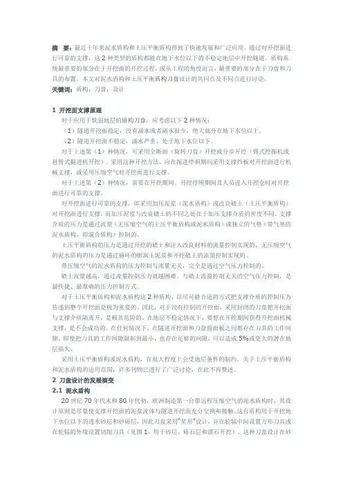 盾构刀盘设计综述