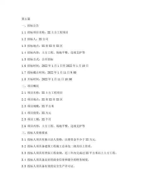 土方工程项目招标文件(3篇)