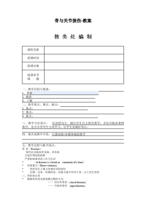 骨与关节损伤-教案