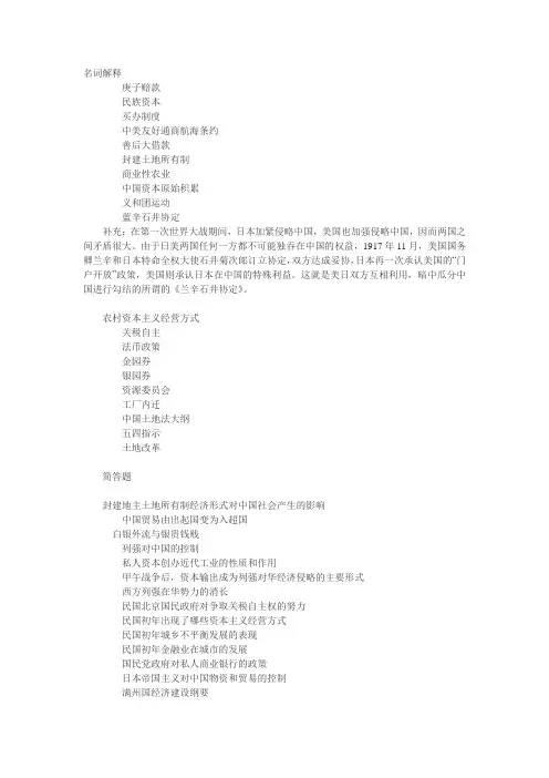 中国近现代经济史名解及简答