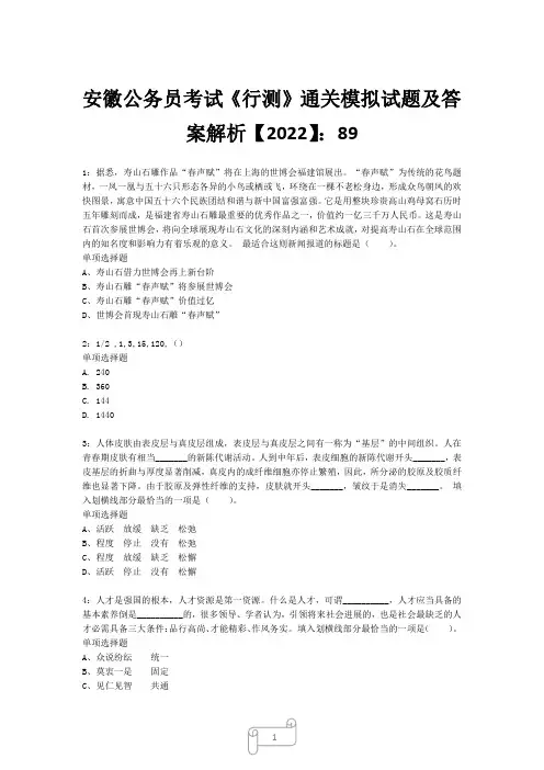 安徽公务员考试《行测》真题模拟试题及答案解析【2022】894