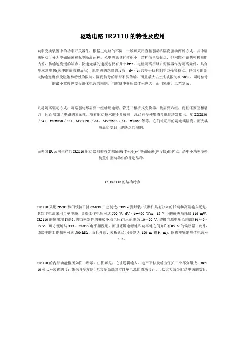 驱动电路IR的特性及应用