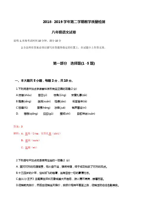 广东省深圳市福田区2018-2019学年八年级下学期期末考试语文试题