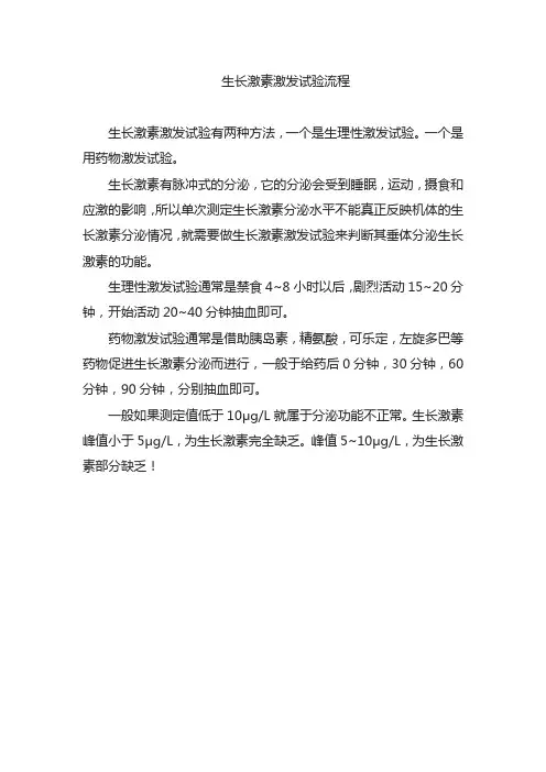 生长激素激发试验流程