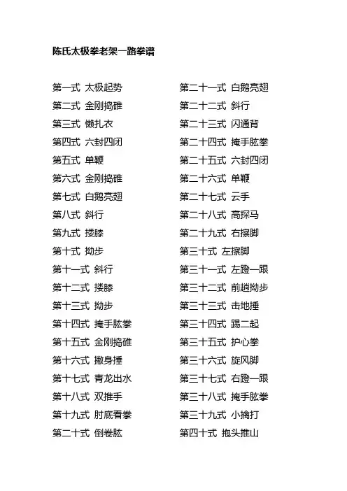 陈氏太极拳老架一路拳谱