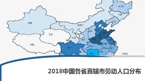 2018年全国各省直辖市劳动人口分布