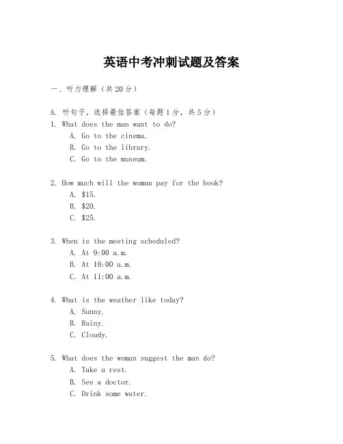 英语中考冲刺试题及答案