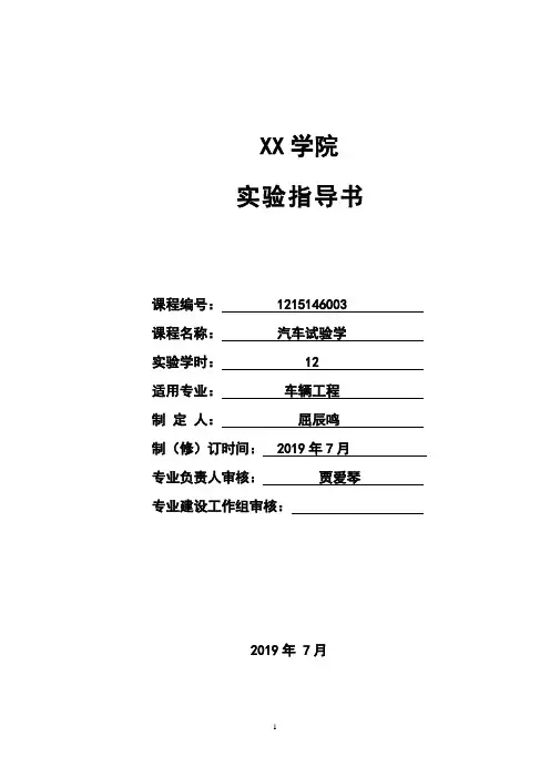 汽车试验学-实验指导书