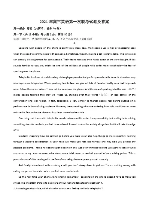 2021年高三英语第一次联考试卷及答案