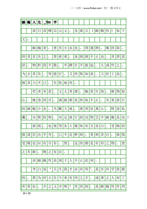 初一散文作文：蝜蝂人生_700字