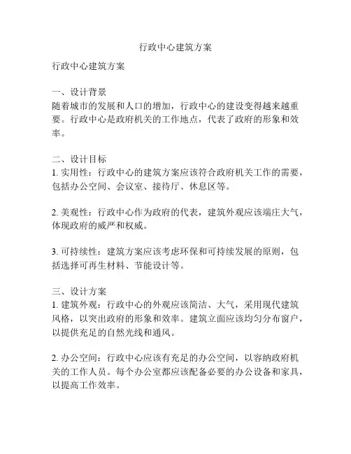 行政中心建筑方案