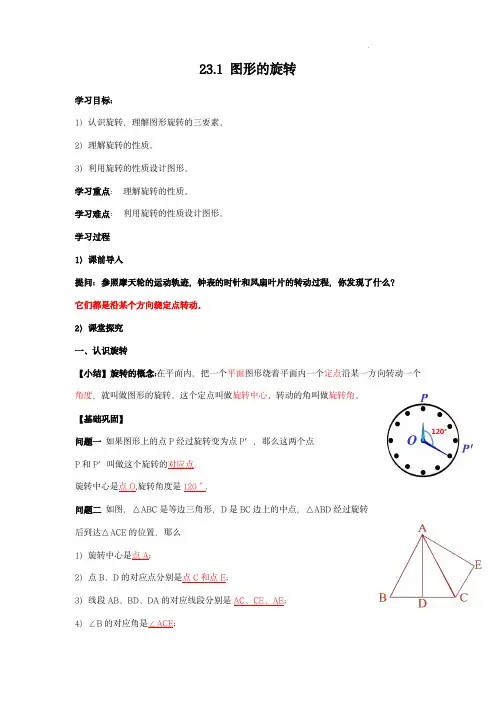  图形的旋转(导学案)九年级数学上册同步备课系列(人教版)(解析版)