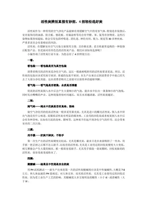 活性炭辨别真假有妙招
