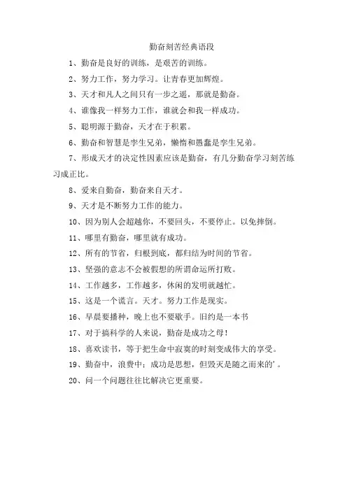 勤奋刻苦经典语段