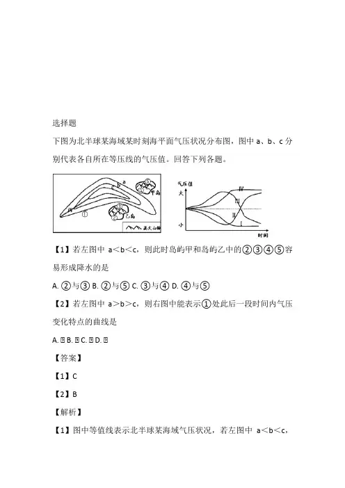 2023年高考地理一轮重要考点练习卷：常见天气系统