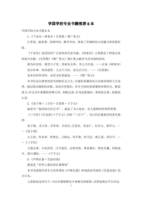 学国学的专业书籍推荐8本