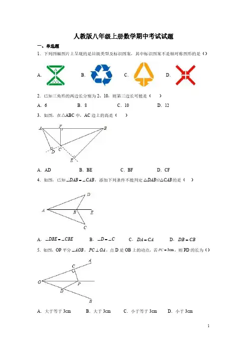 人教版八年级上册数学期中考试试卷含答案