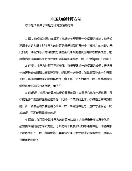冲压力的计算方法