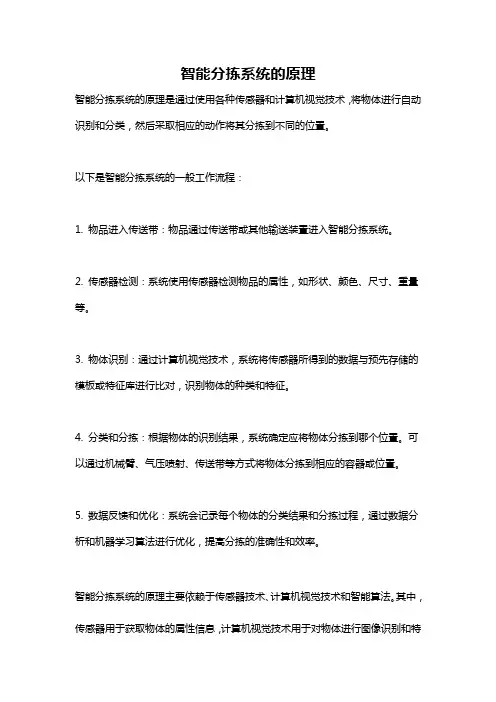 智能分拣系统的原理