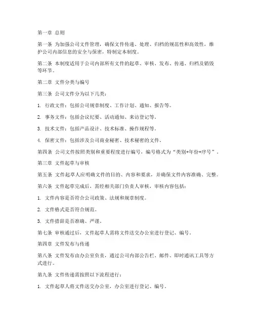 公司发文及文件管理制度