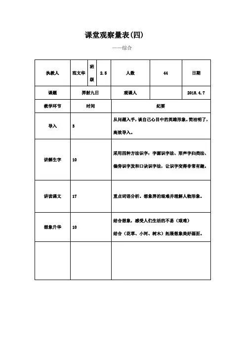 部编版小学语文二年级下册 羿射九日观课记录-素材