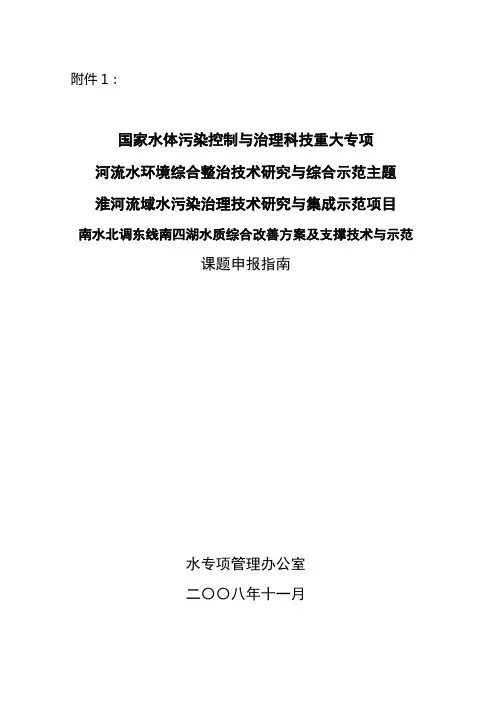 南水北调东线南四湖水质综合改善方案及支撑技术与示范