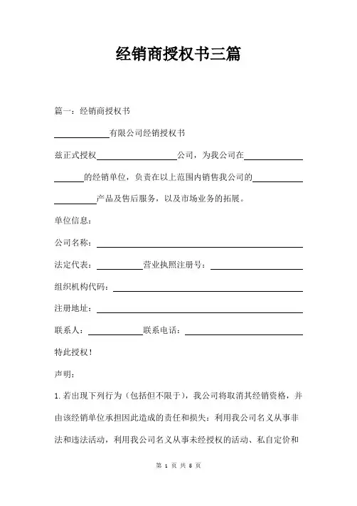 经销商授权书三篇