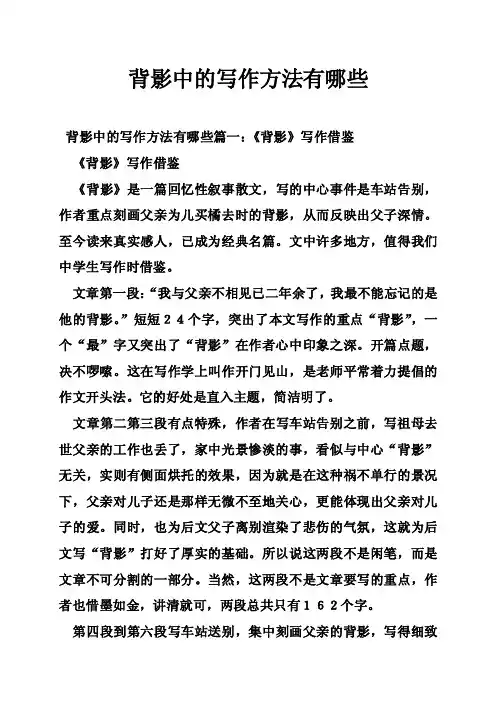 背影中的写作方法有哪些