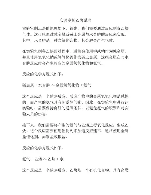 实验室制乙炔原理