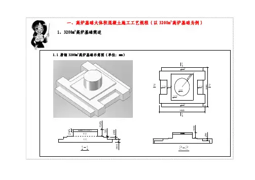 高炉基础大体积混凝土施工工艺规程