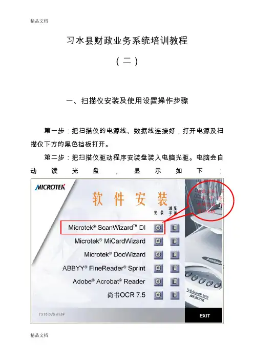 (整理)财政一体化平台系统乡镇培训教程二