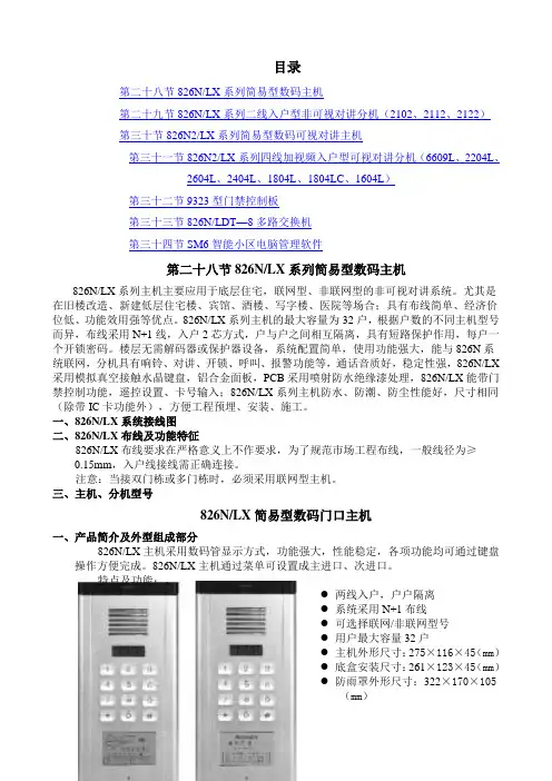 奥敏NL说明书