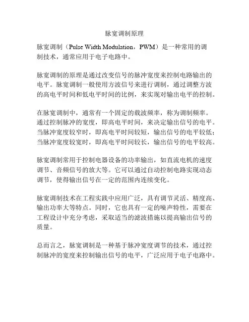 脉宽调制原理