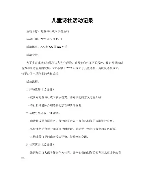 儿童诗社活动记录