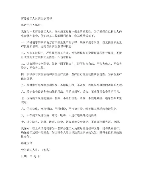 劳务施工人员安全承诺书