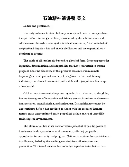 石油精神演讲稿 英文