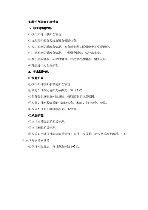 妇科子宫肌瘤护理常规