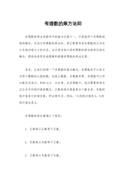 有理数的乘方法则