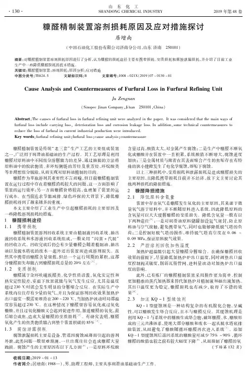 糠醛精制装置溶剂损耗原因及应对措施探讨