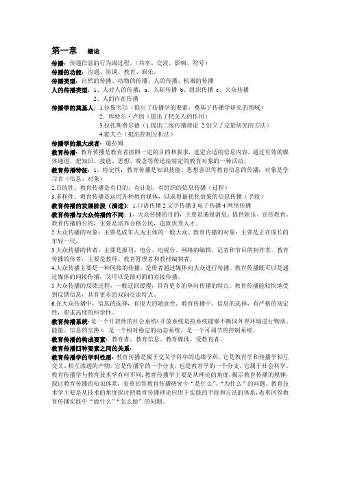 教育传播