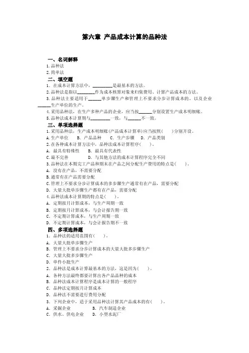 第六章产品成本计算的品种法
