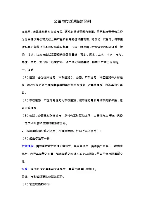 公路与市政道路的区别