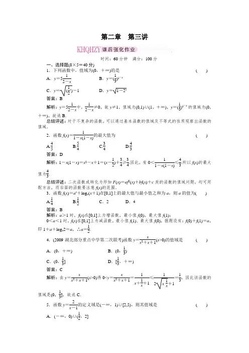 2022年高考数学理科第一轮复习资料：2-3
