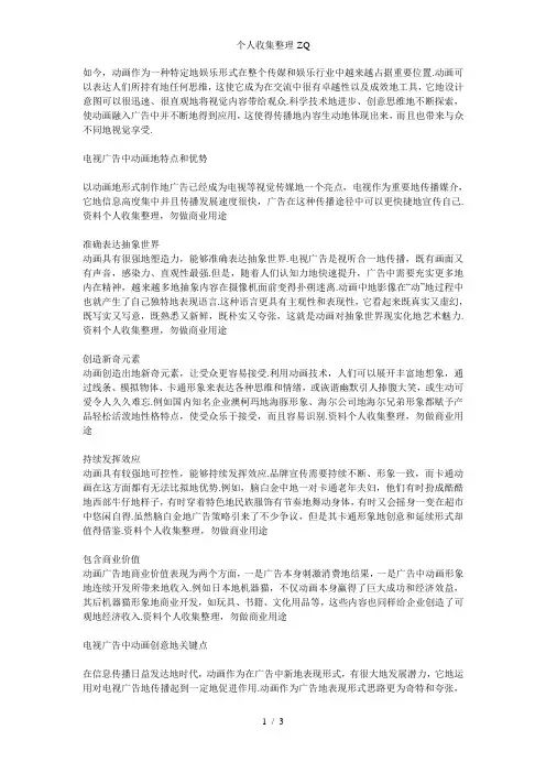 电视广告中动画的应用与表现手法