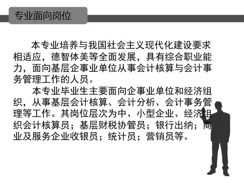 会计专业课程体系教学文案