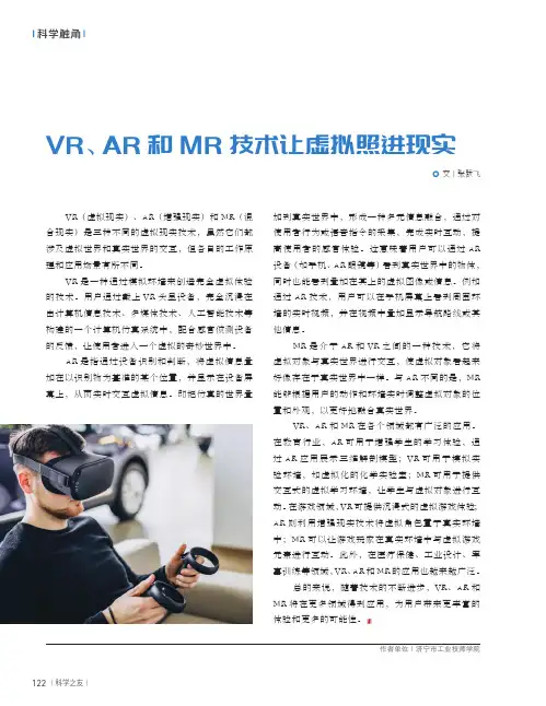VR、AR和MR技术让虚拟照进现实