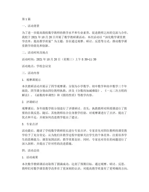 数学教研课活动简报(3篇)