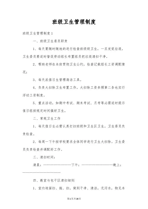 班级卫生管理制度